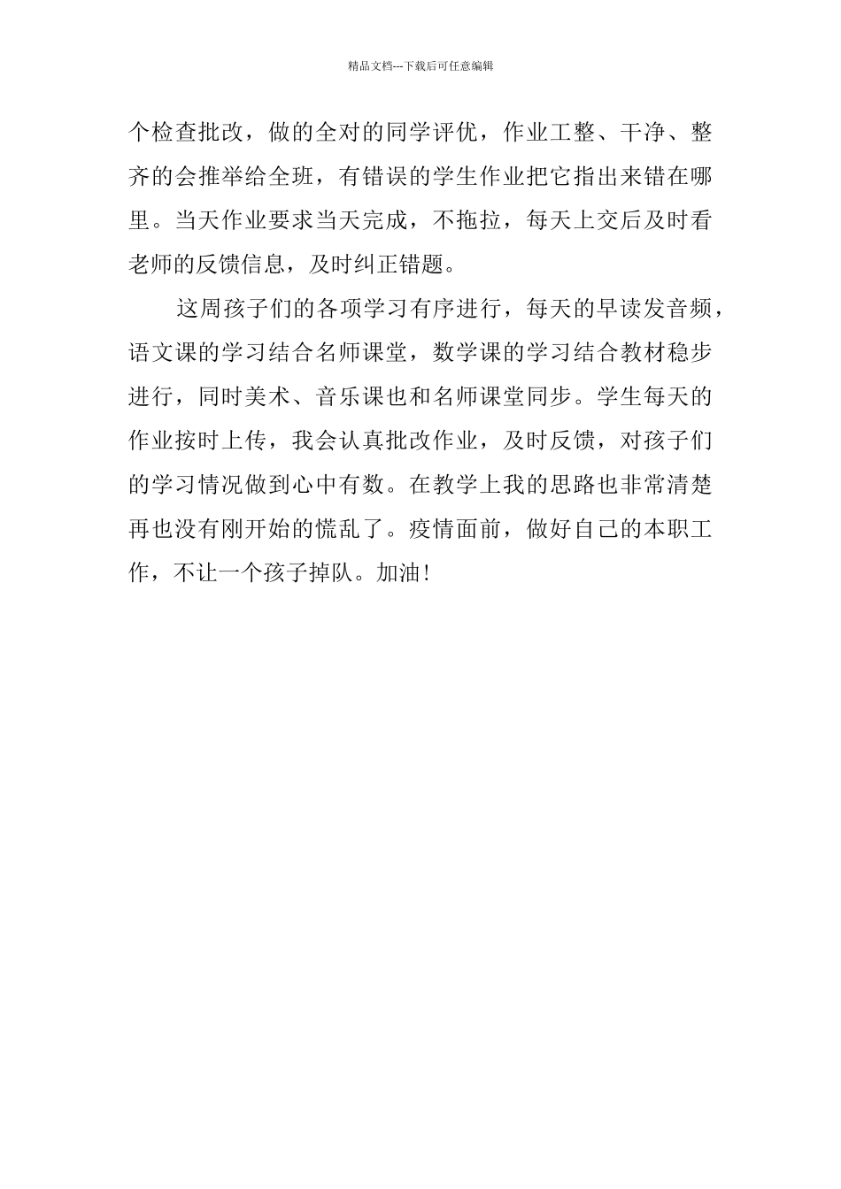 上网课的反思与总结_第3页