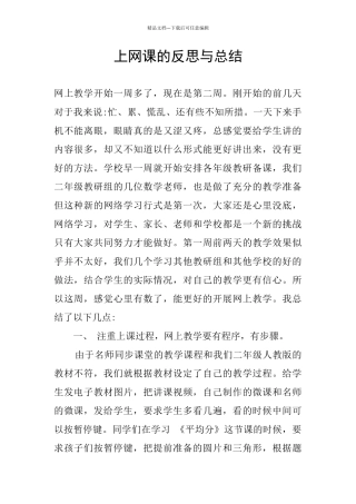 上网课的反思与总结