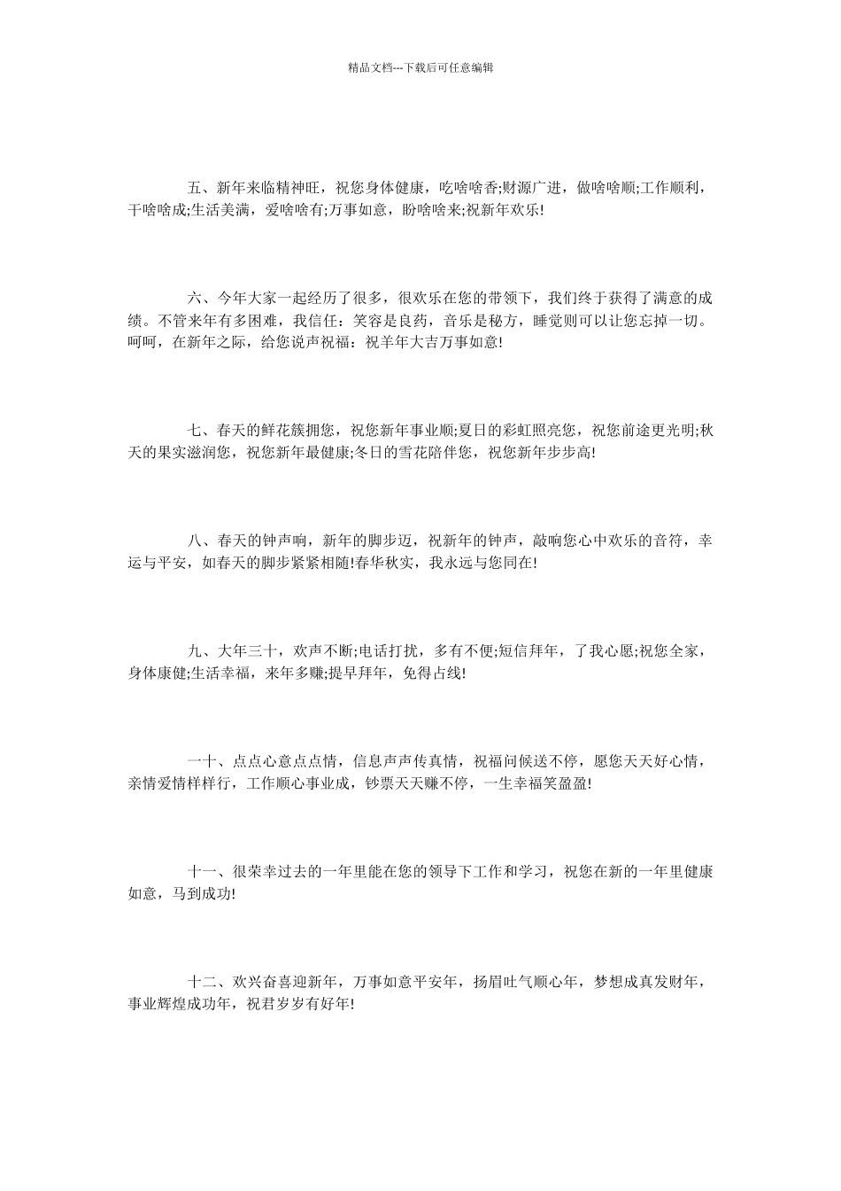 上级领导的春节祝福语_第2页