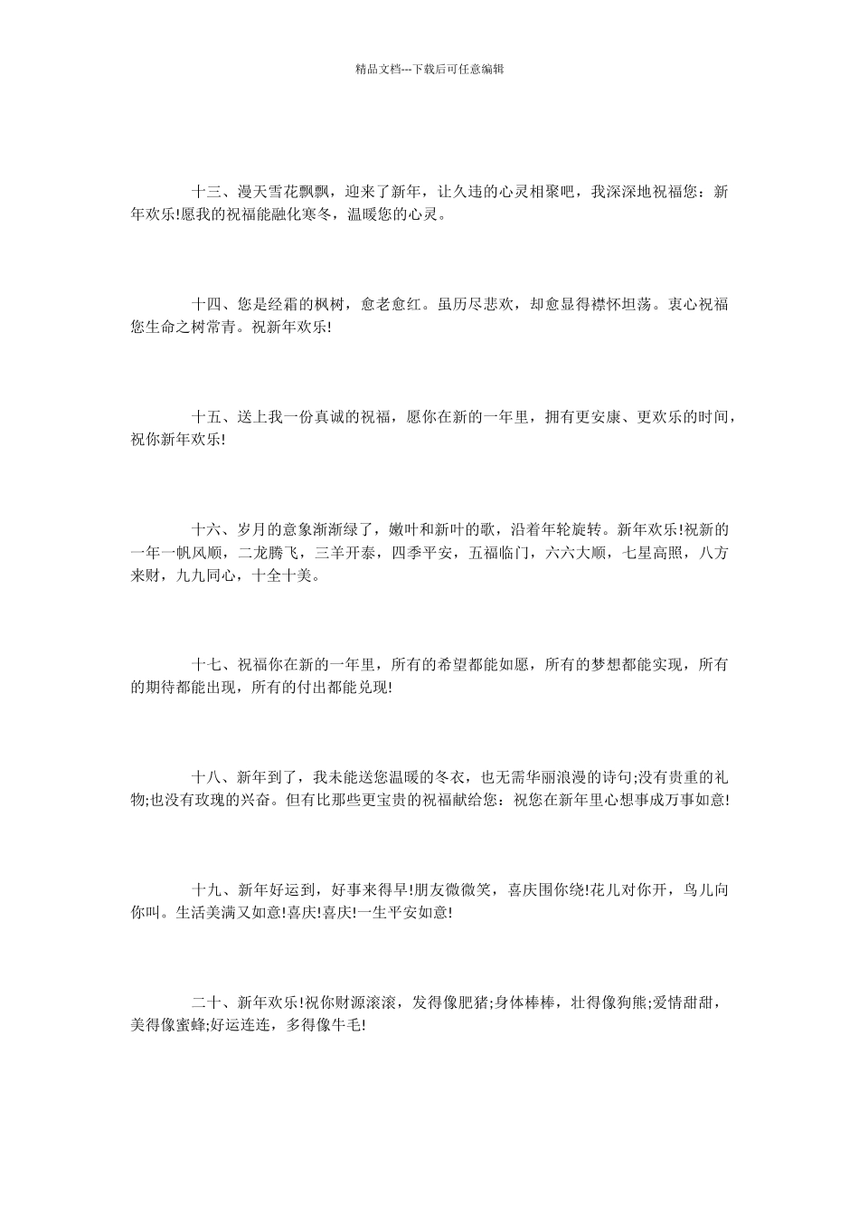 上级领导的春节祝福语_第3页