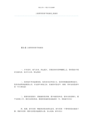 上级领导的春节祝福语