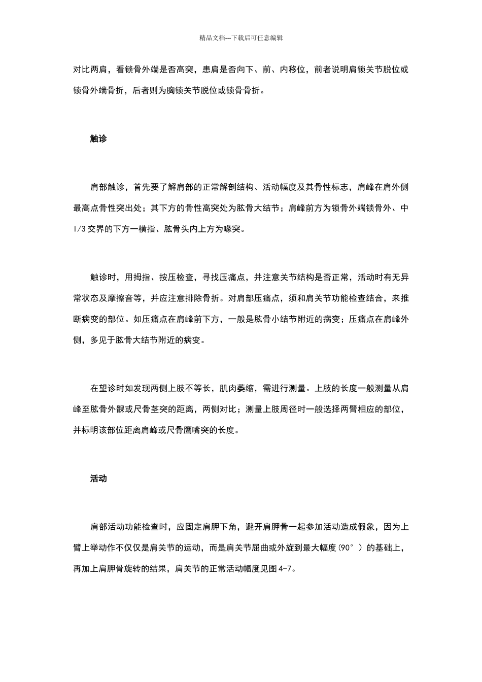 上肢及肩部的体格检查_第2页