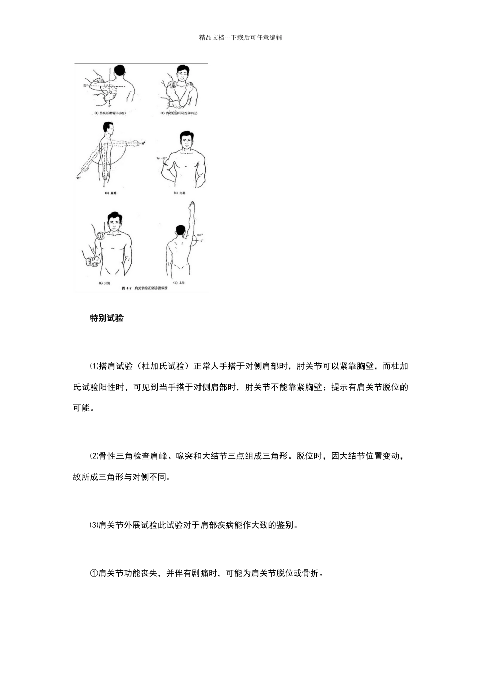 上肢及肩部的体格检查_第3页