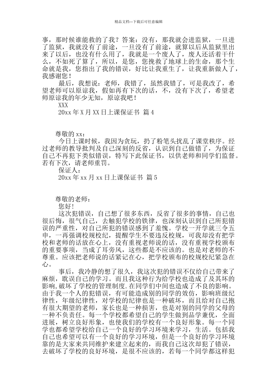 上课保证书汇总十篇_第3页