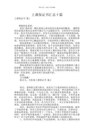 上课保证书汇总十篇