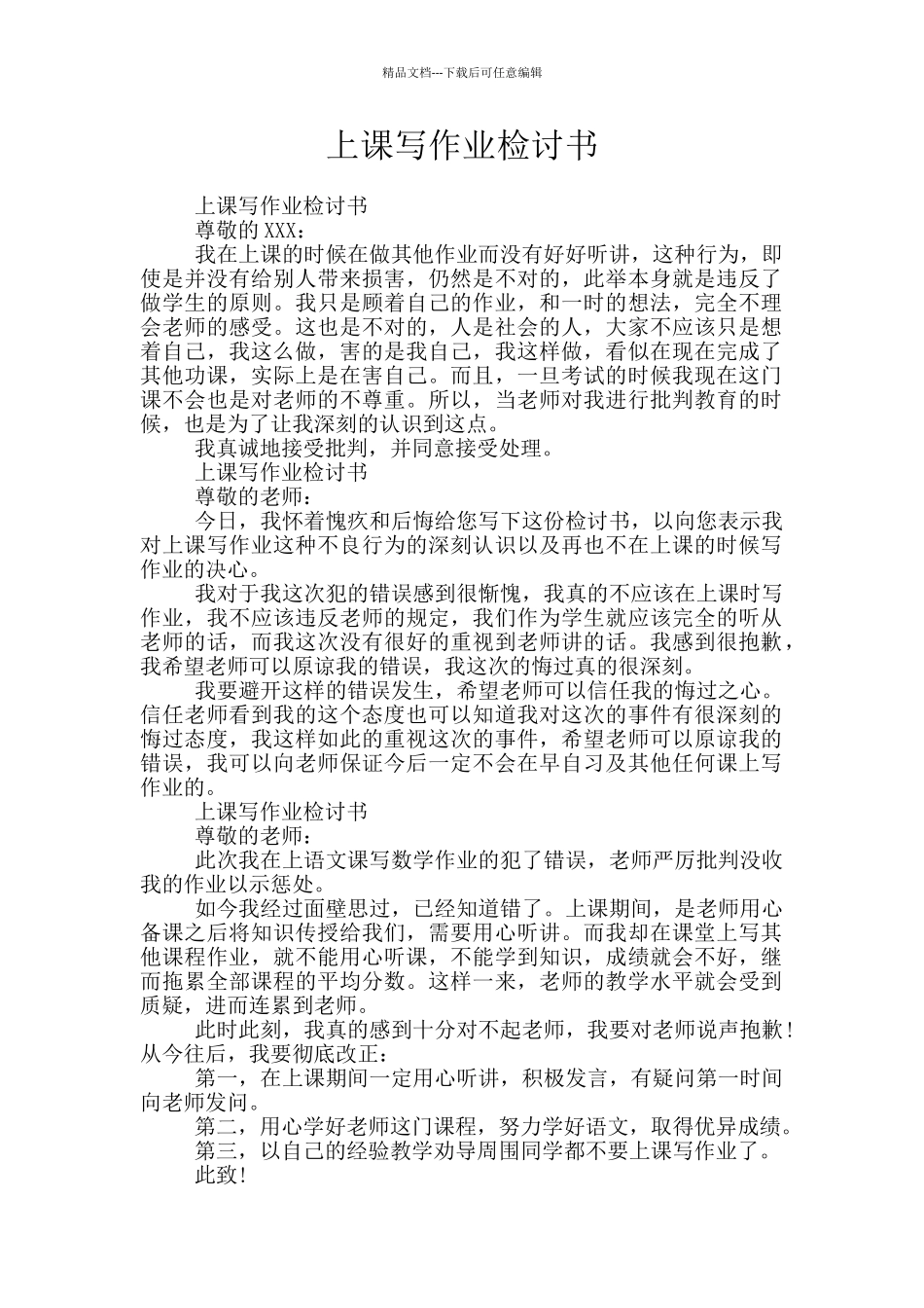 上课写作业检讨书_第1页