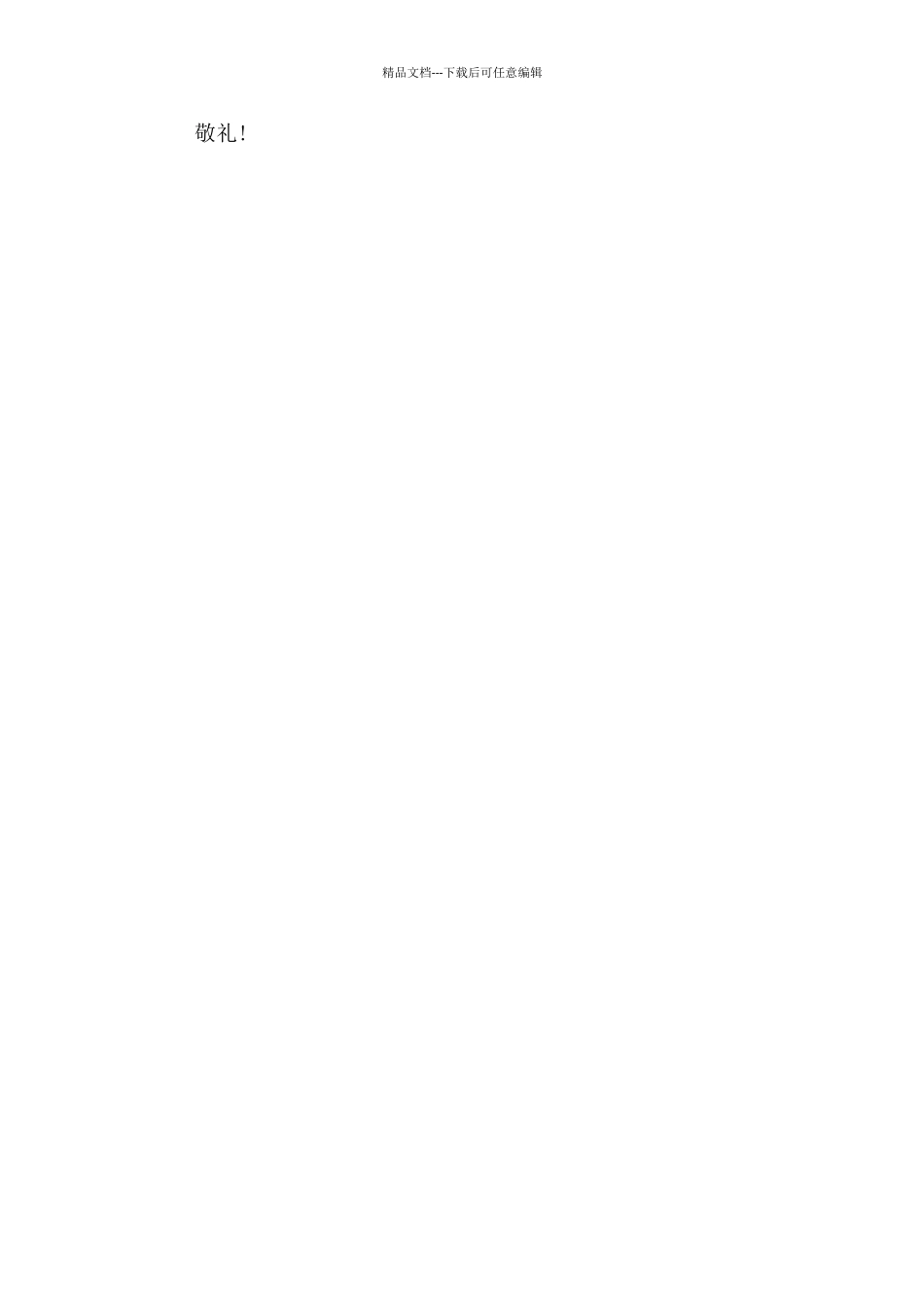 上课写作业检讨书_第2页