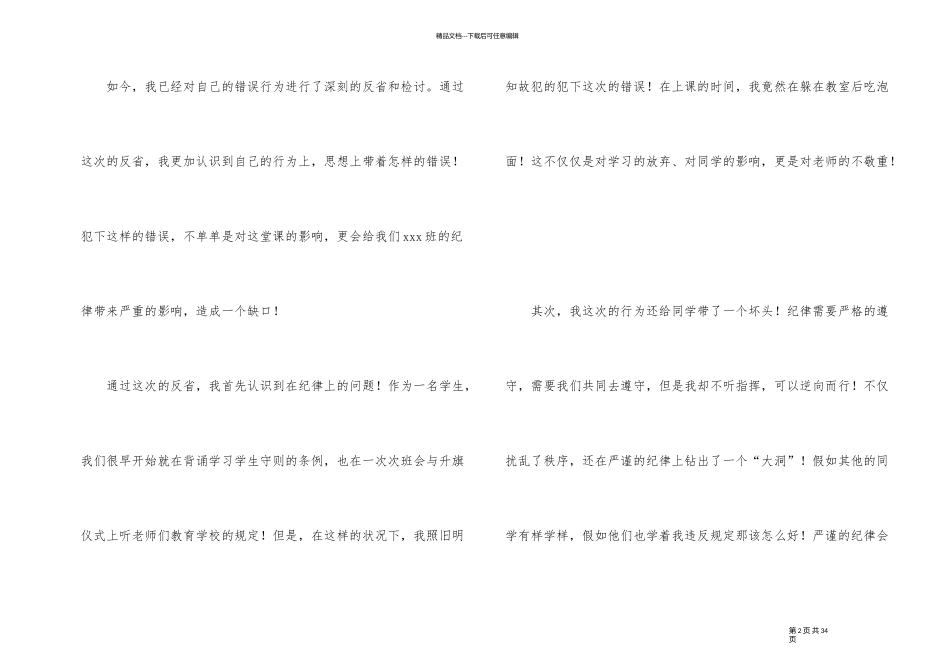 上课吃泡面检讨书_第2页