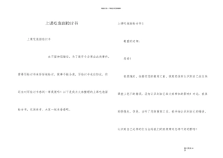 上课吃泡面检讨书