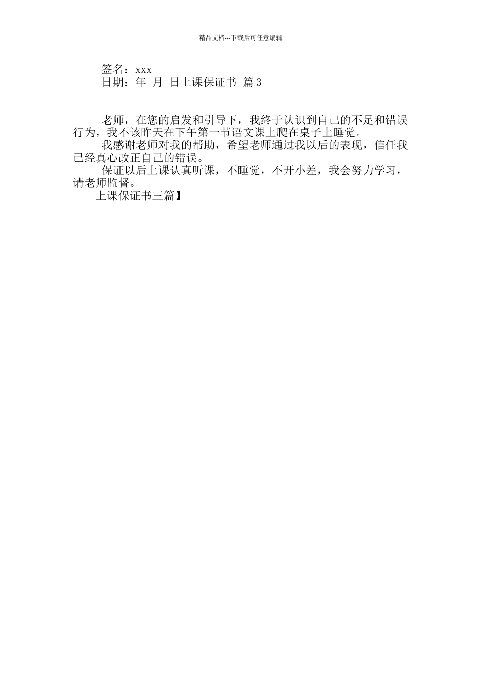 上课保证书三篇_第2页