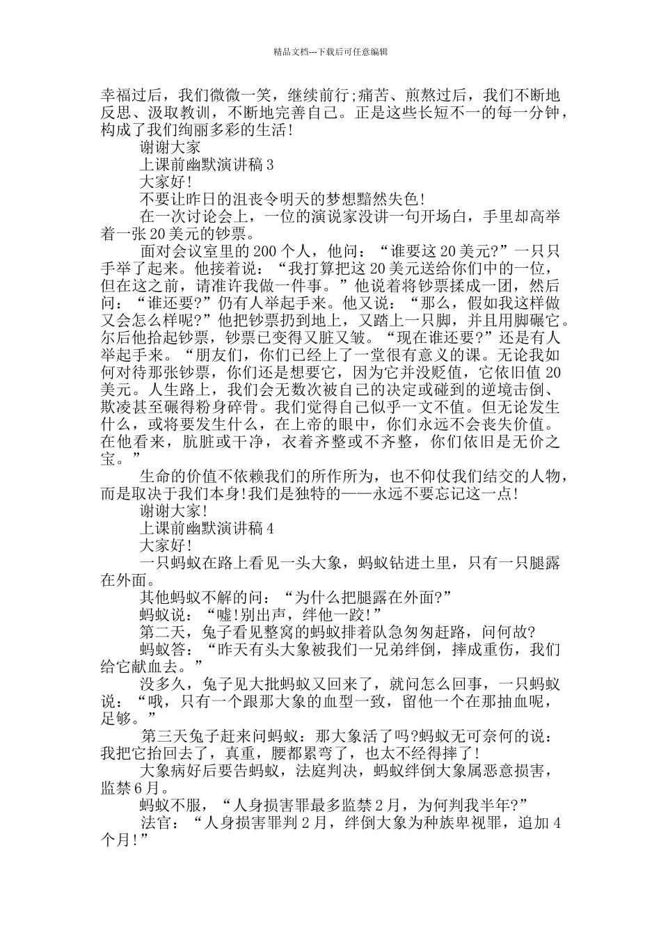 上课前幽默演讲稿5篇_第2页