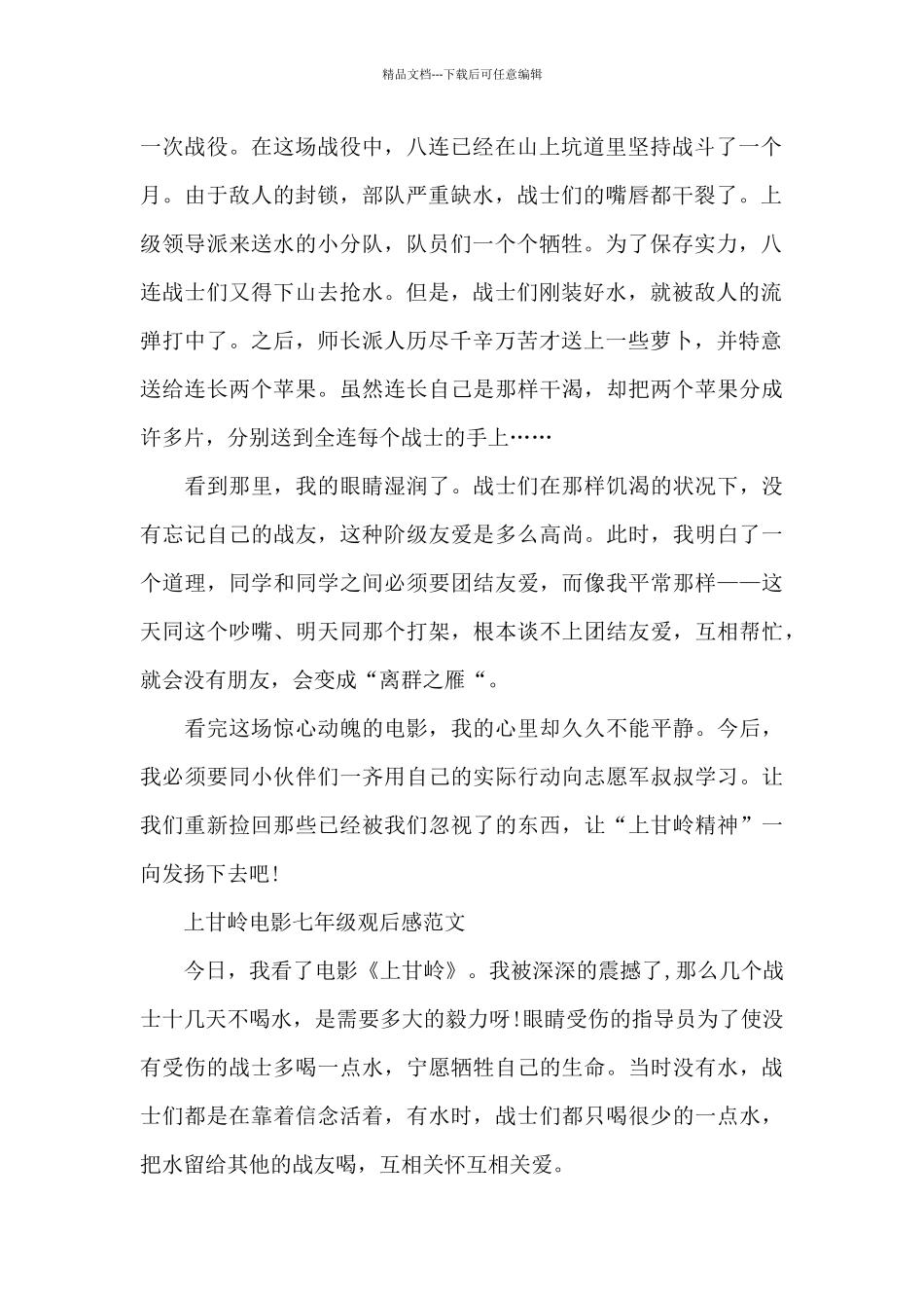 上甘岭电影七年级观后感2024年5篇_第2页