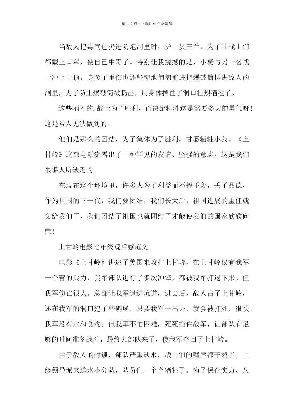 上甘岭电影七年级观后感2024年5篇_第3页