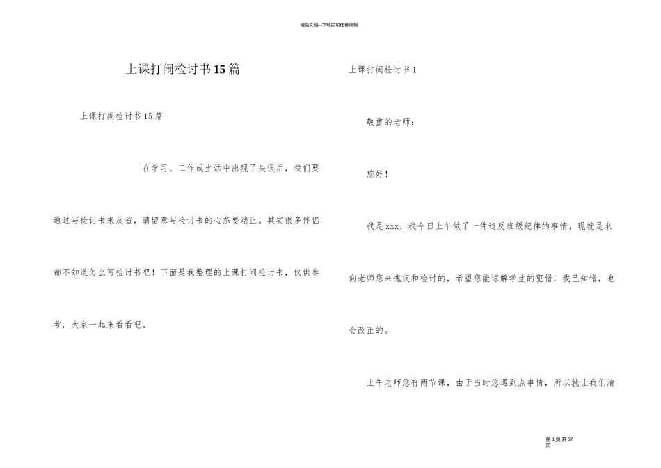 上课打闹检讨书15篇_第1页