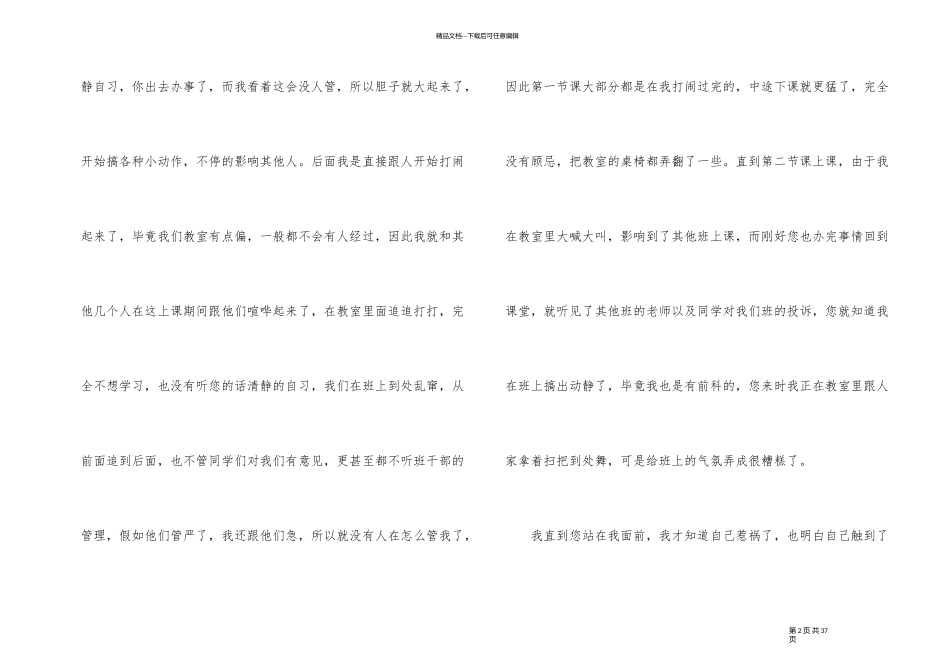 上课打闹检讨书15篇_第2页