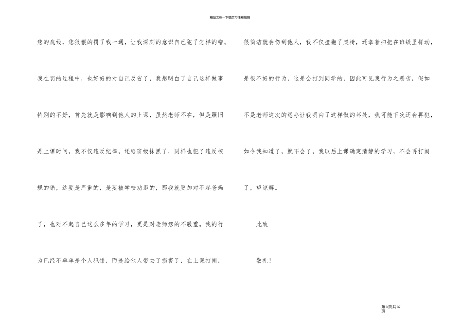 上课打闹检讨书15篇_第3页