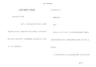 上课打闹检讨书15篇
