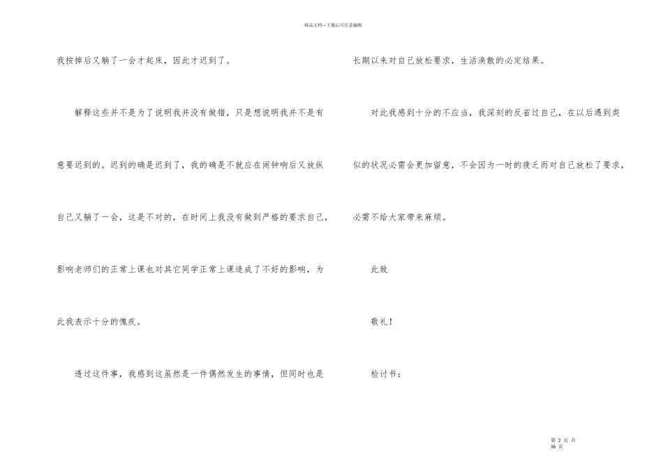 上课迟到检讨书_第2页