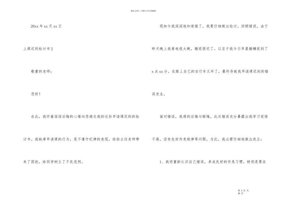 上课迟到检讨书_第3页