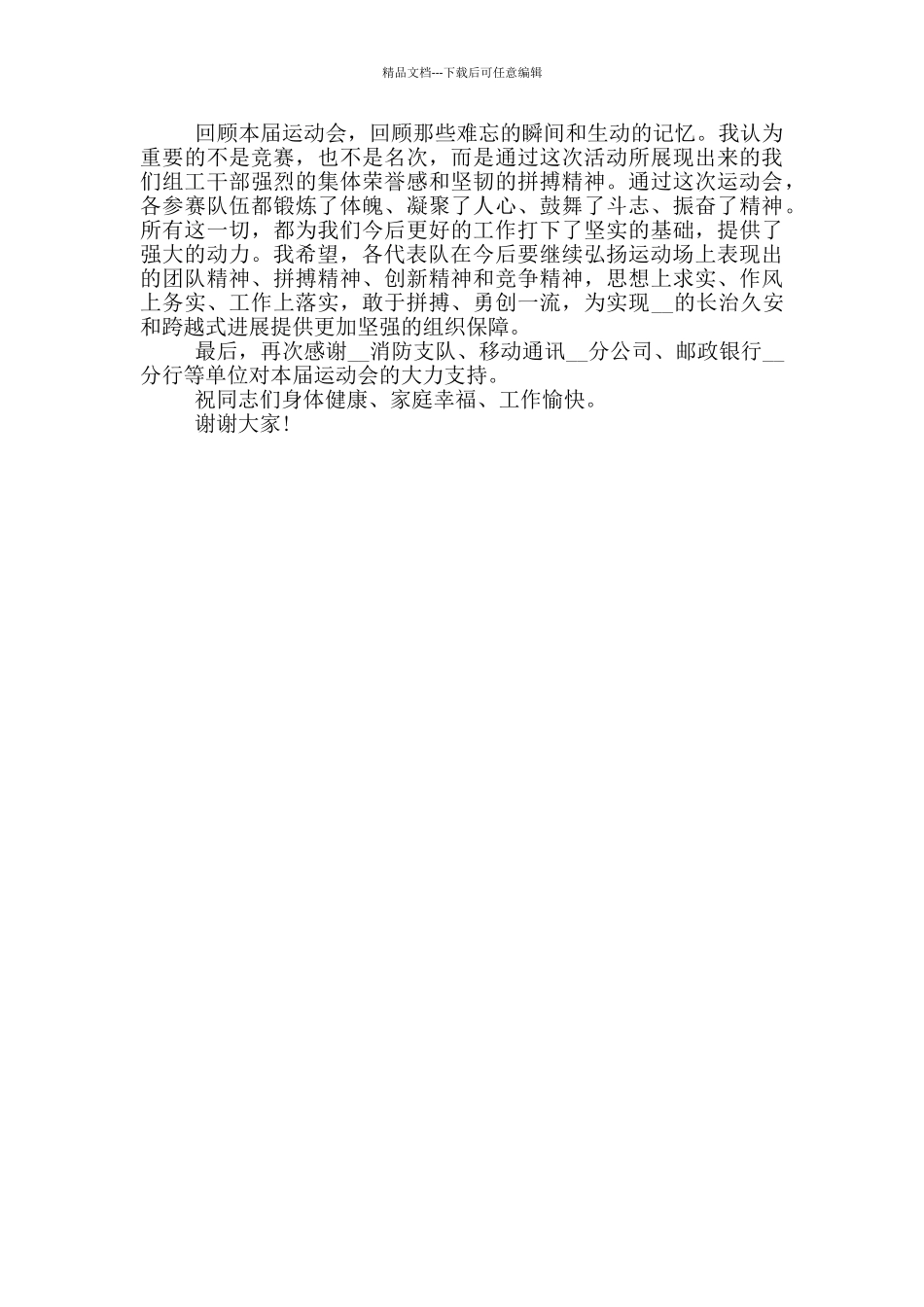 上级工会领导讲话稿_第3页