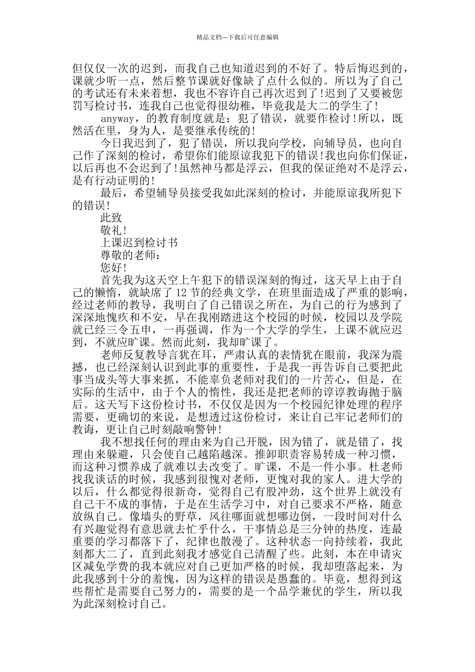 上课迟到检讨书_第2页