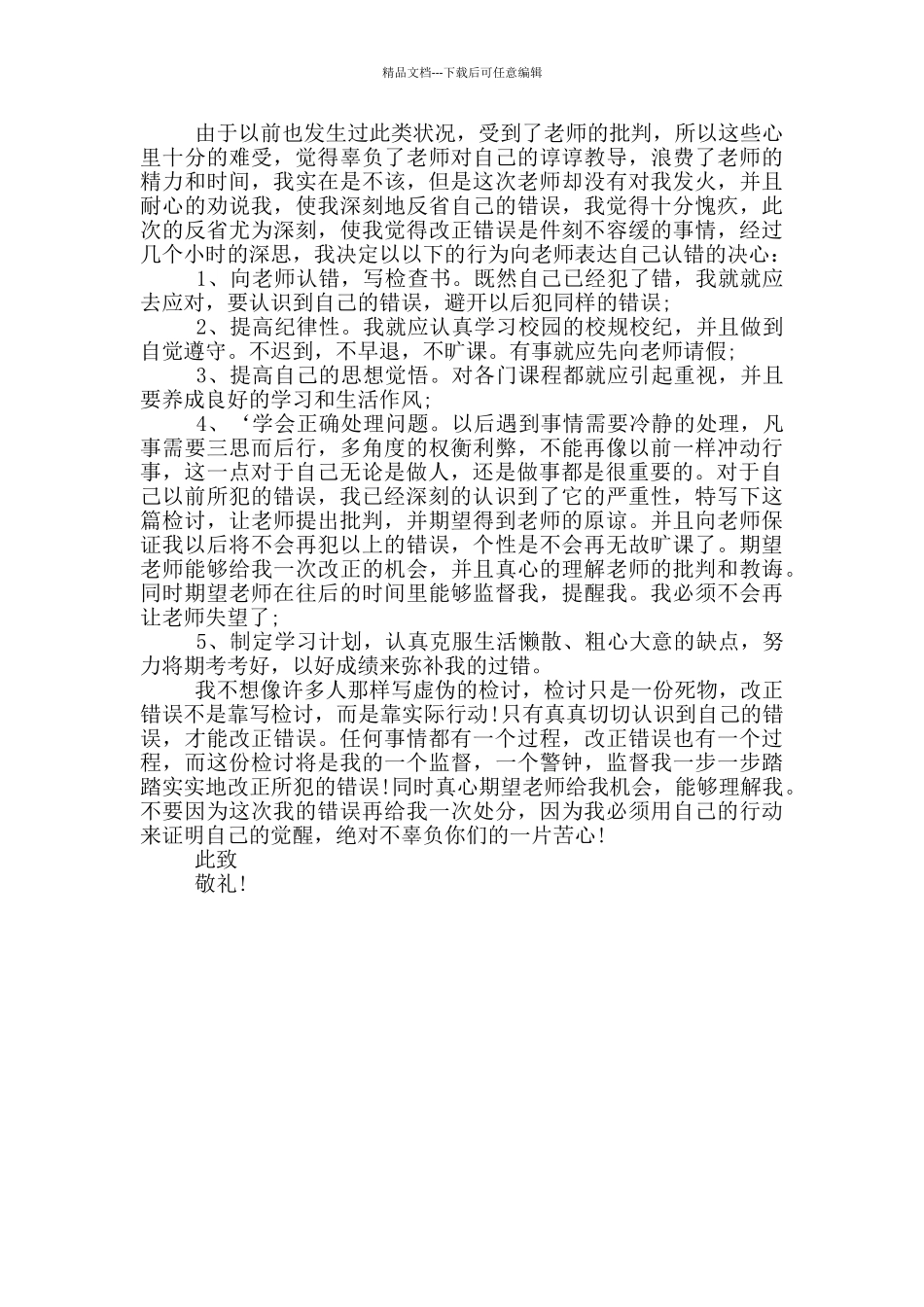 上课迟到检讨书_第3页