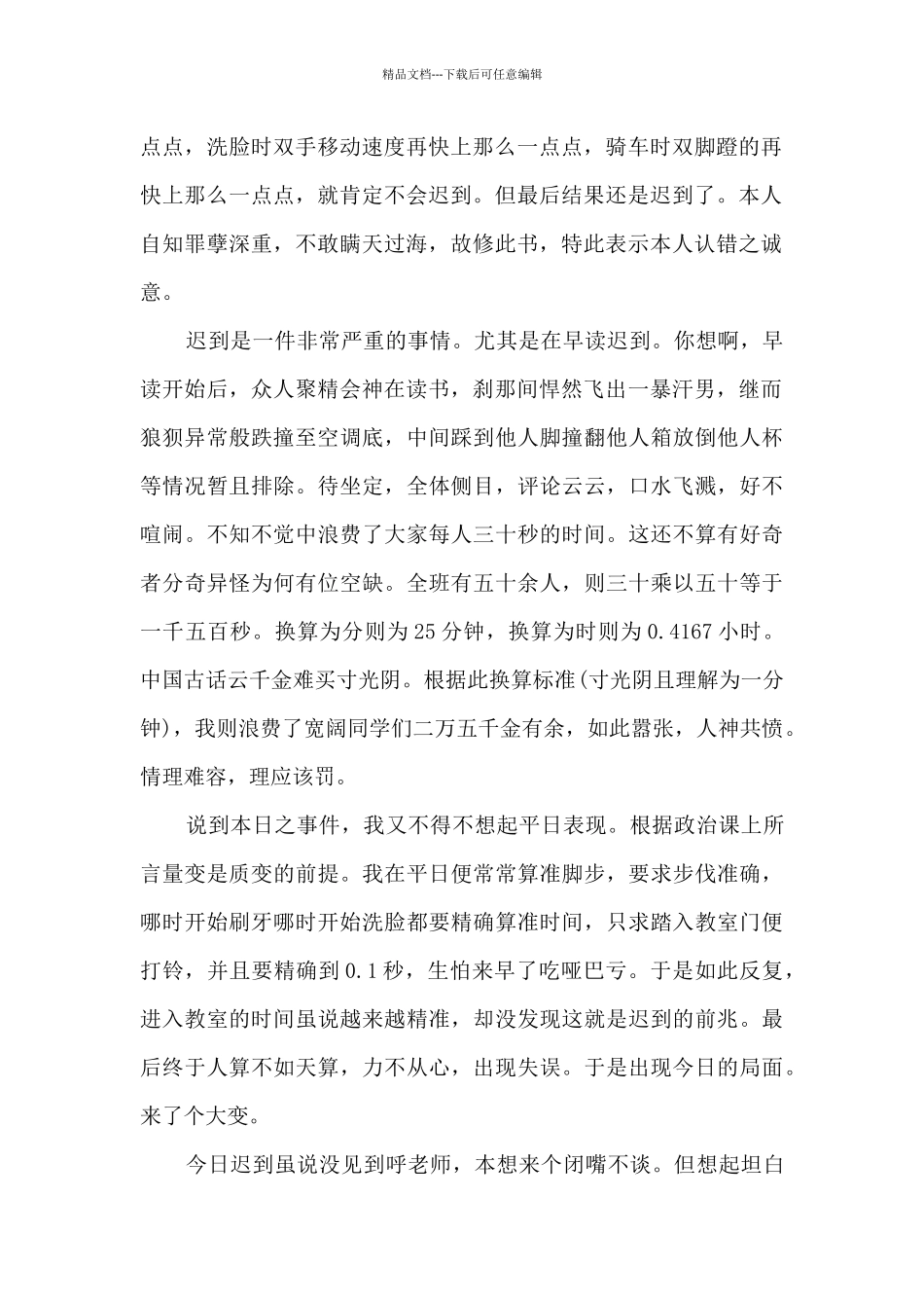 上课迟到检讨书800字高中生6篇_第2页