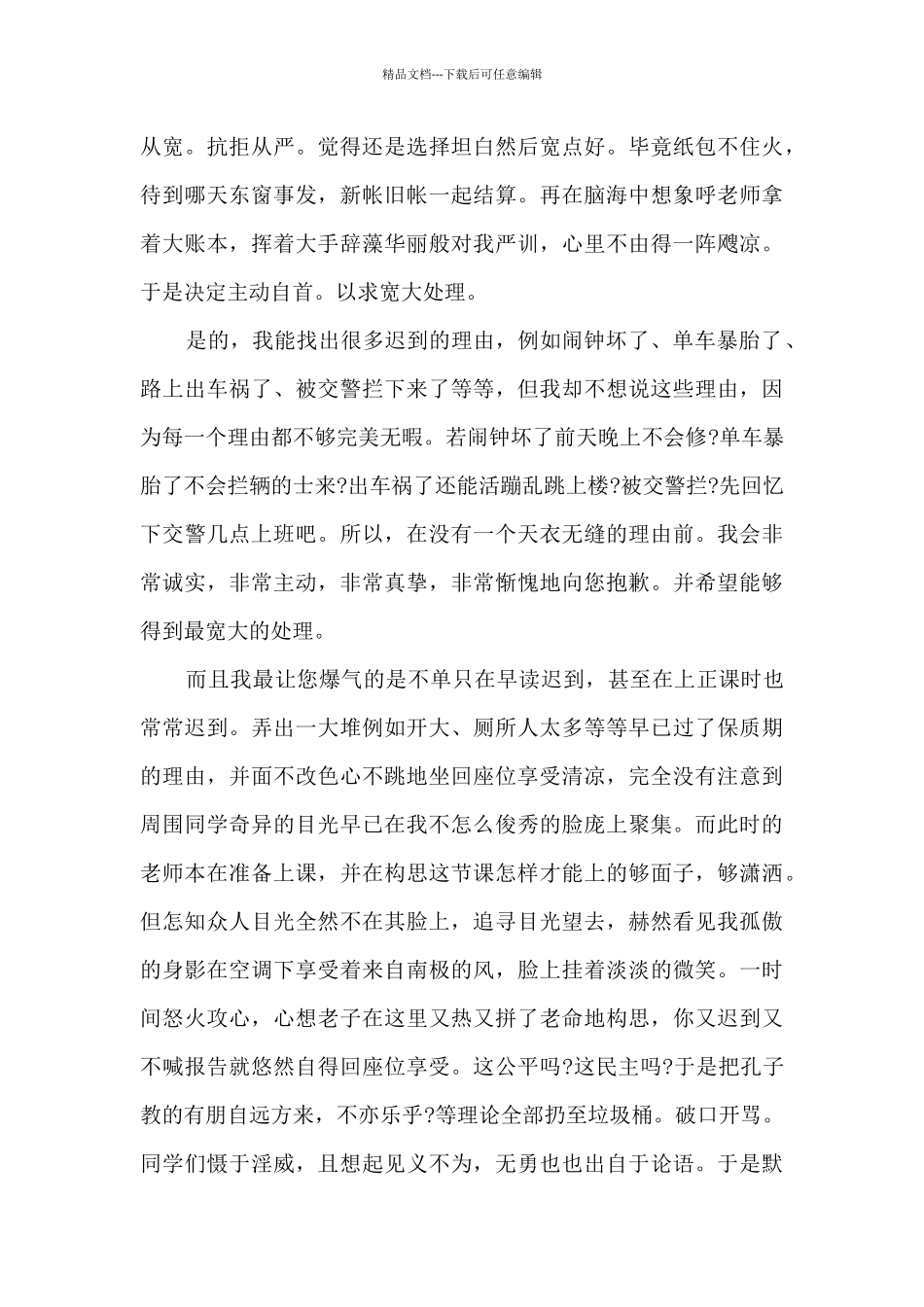 上课迟到检讨书800字高中生6篇_第3页