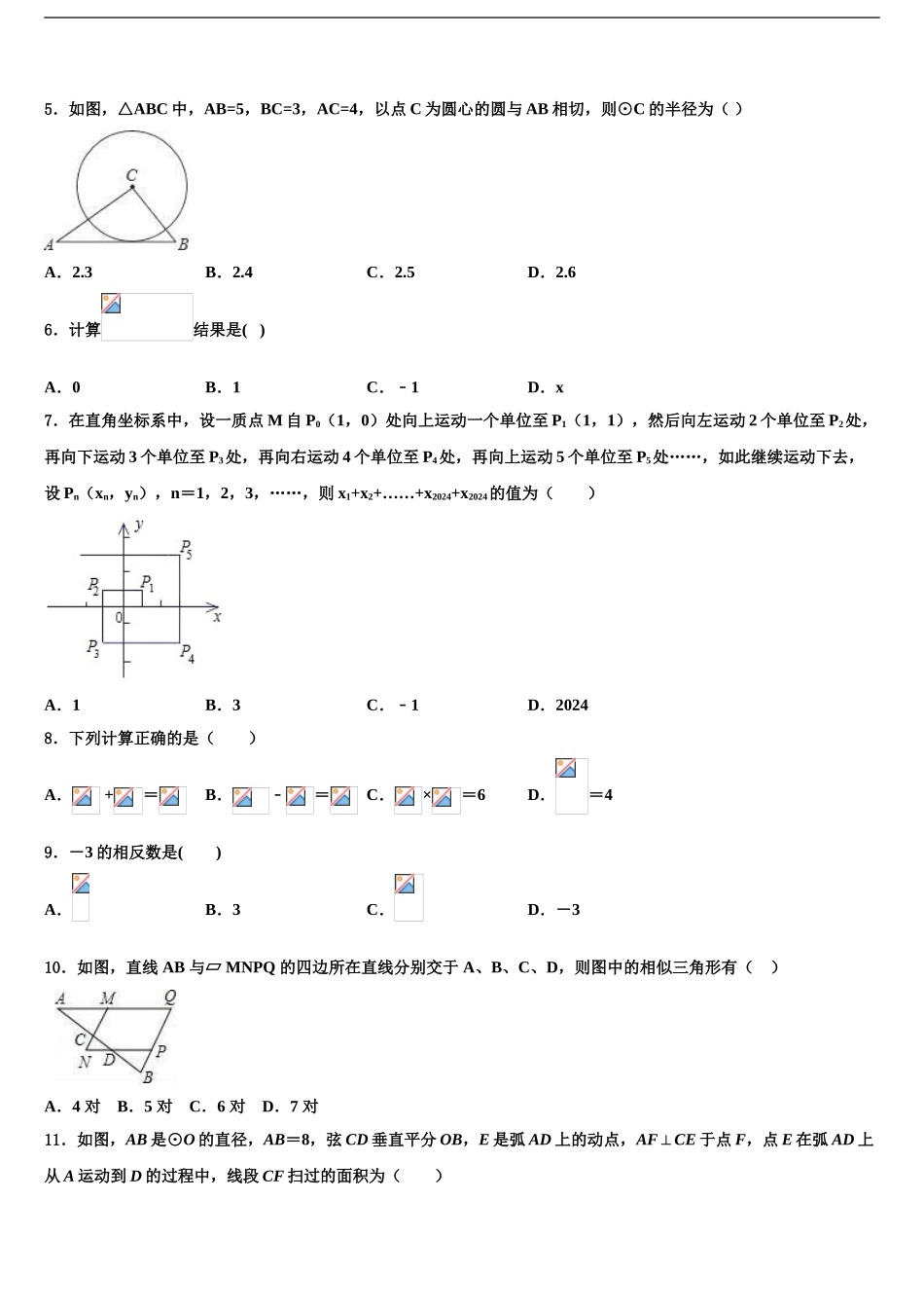 上饶市重点中学中考联考数学试卷含解析_第2页
