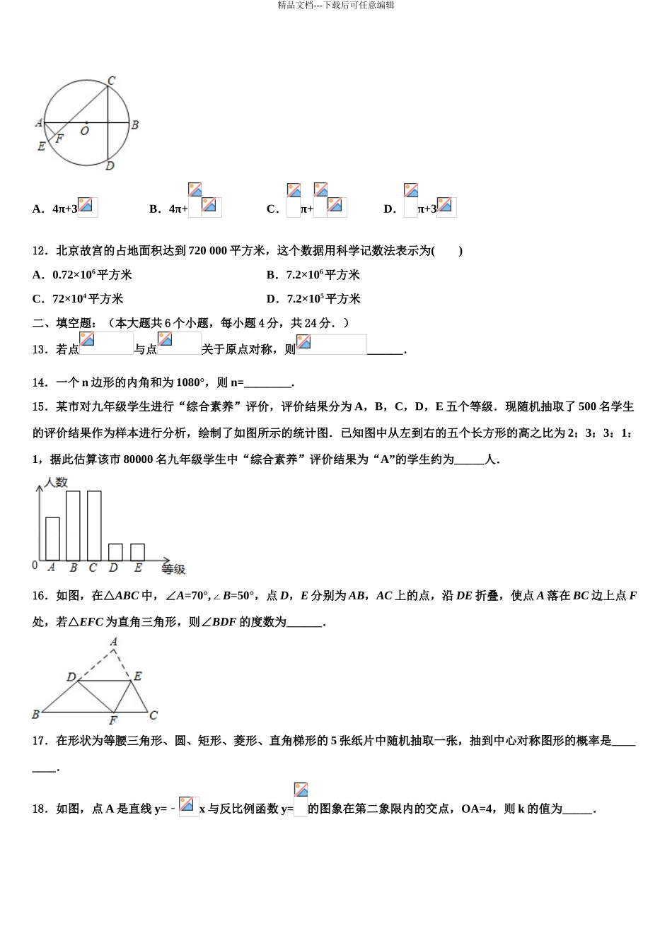 上饶市重点中学中考联考数学试卷含解析_第3页
