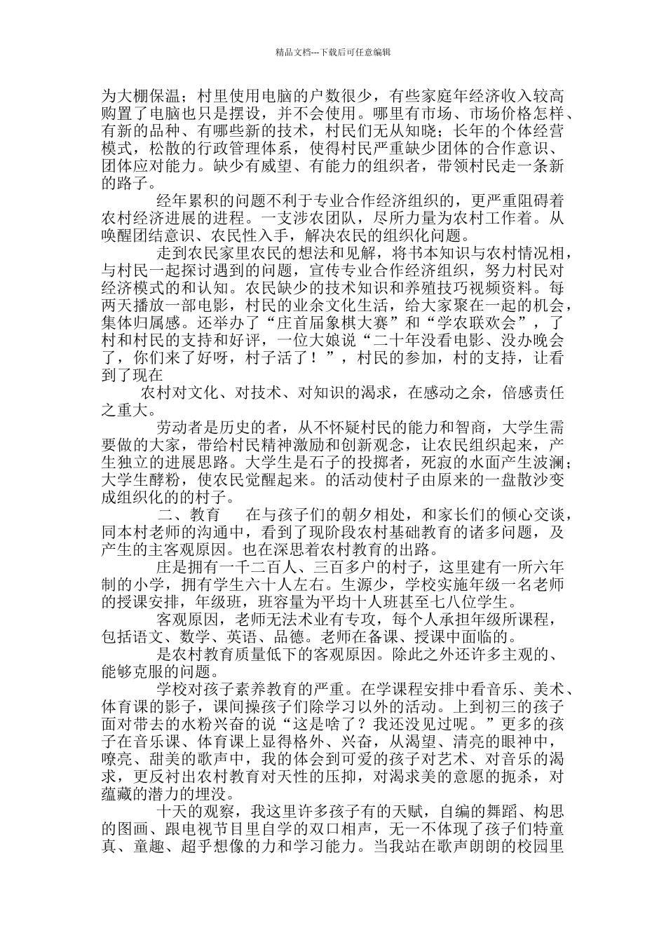 下乡实践考察总结报告_第2页