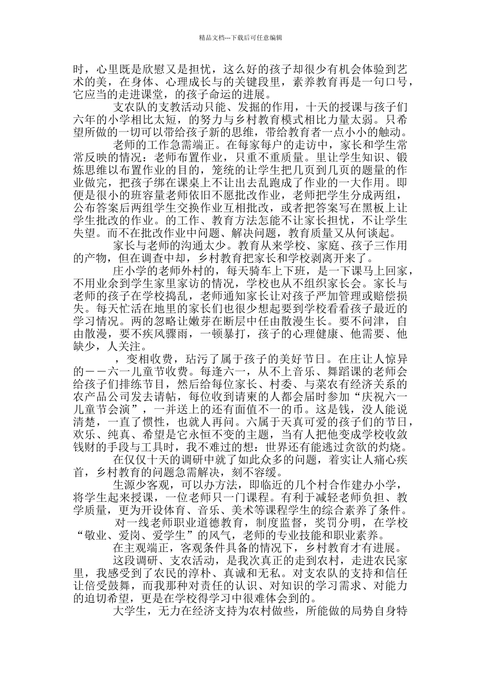 下乡实践考察总结报告_第3页