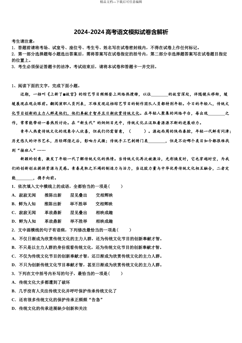 上饶市重点中学高三第二次模拟考试语文试卷含解析_第1页
