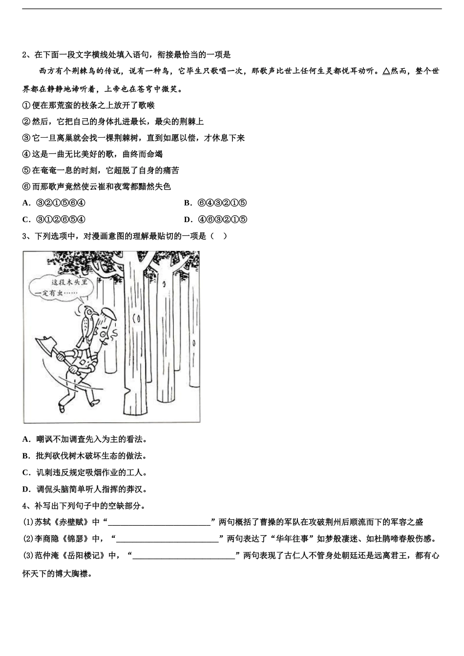 上饶市重点中学高三第二次模拟考试语文试卷含解析_第2页