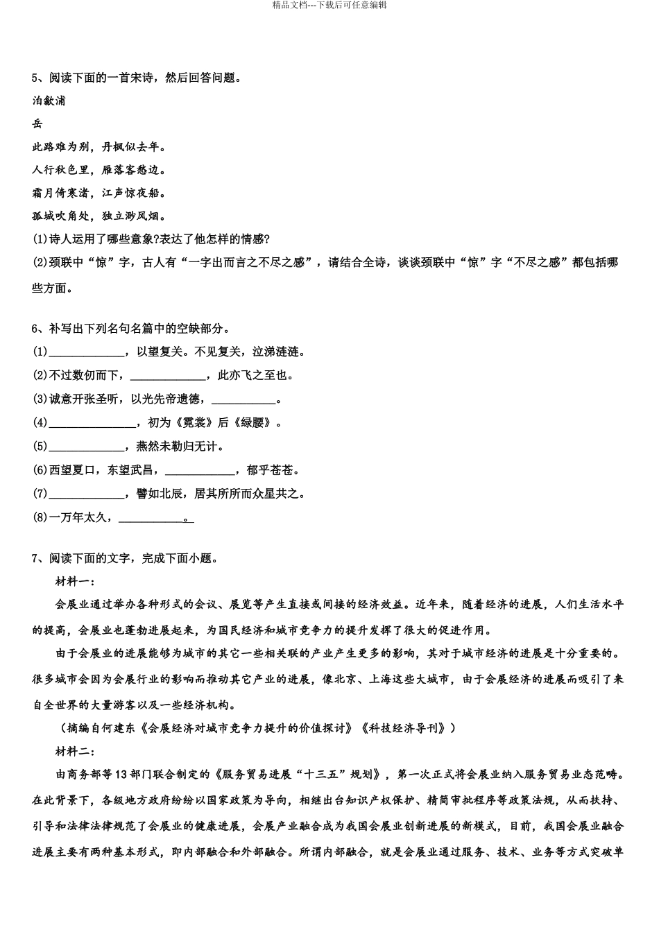 上饶市重点中学高三第二次模拟考试语文试卷含解析_第3页