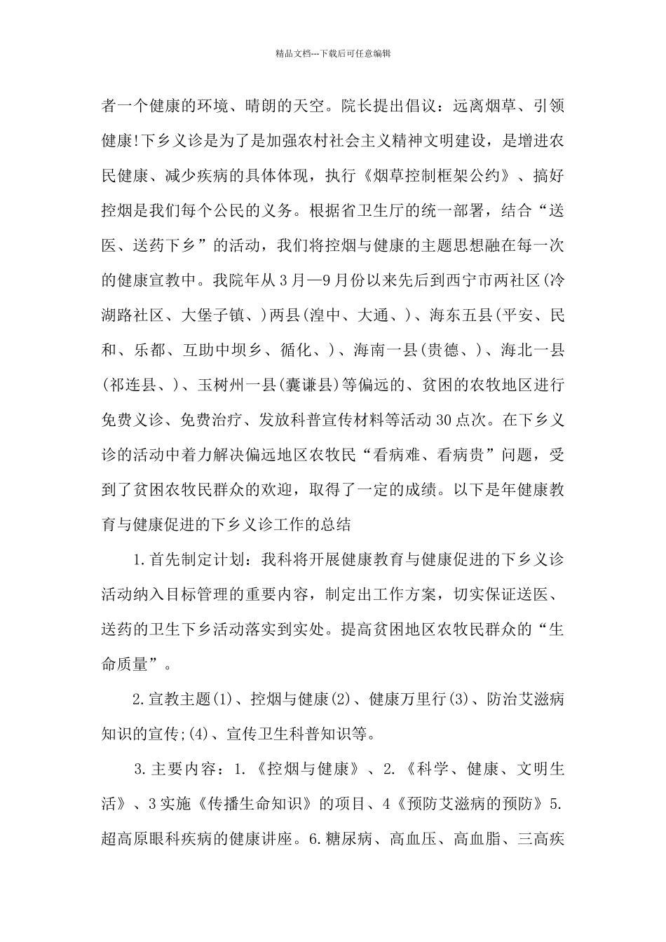 下乡义诊活动半年工作总结_第3页