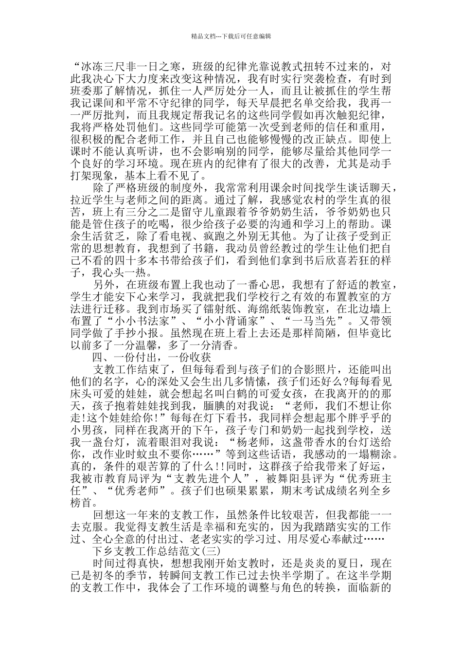 下乡支教个人工作总结范文5篇_第3页