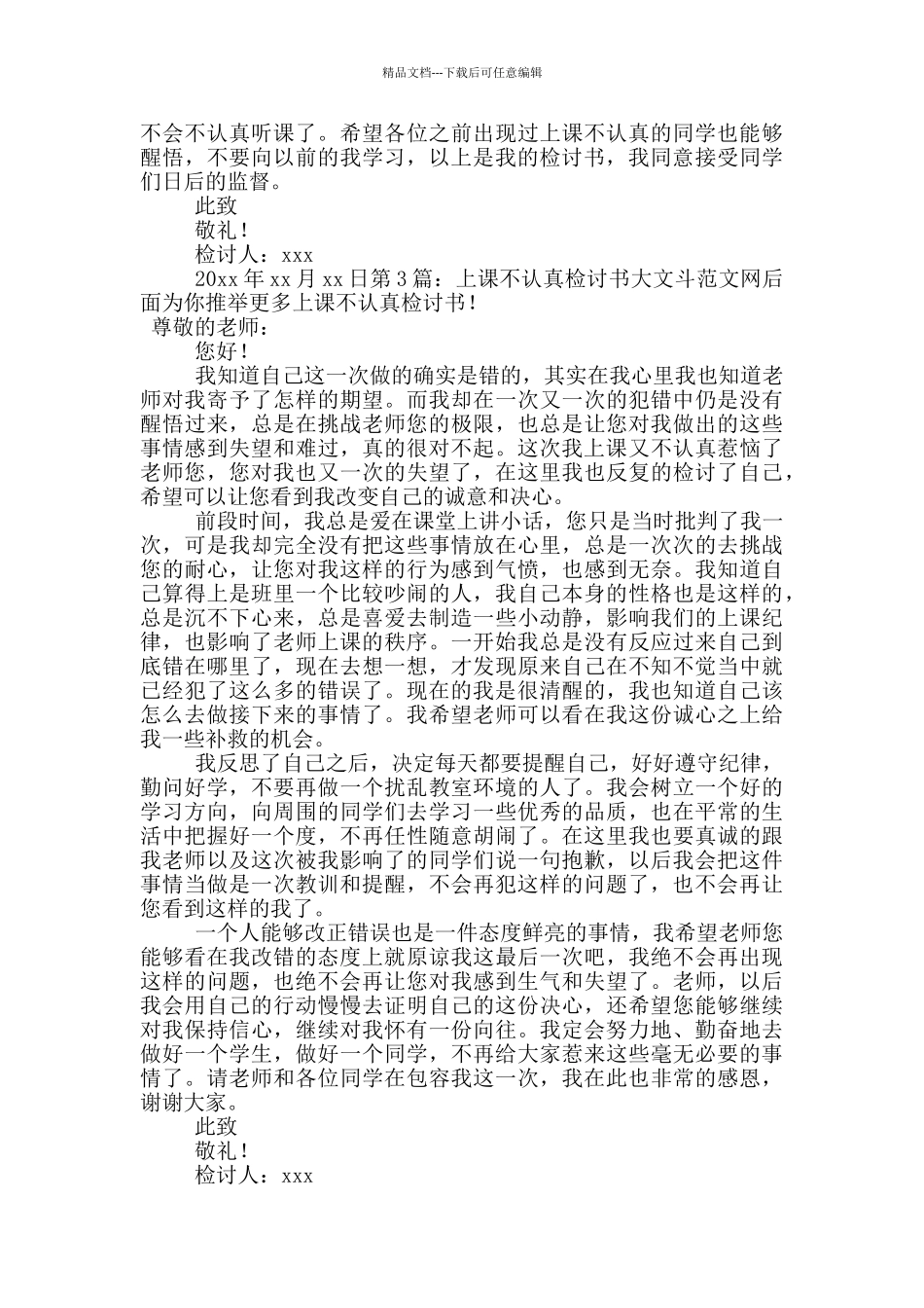 上课不认真检讨书_第2页