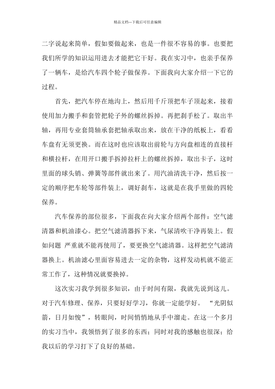 下修理厂实习工作总结_第3页