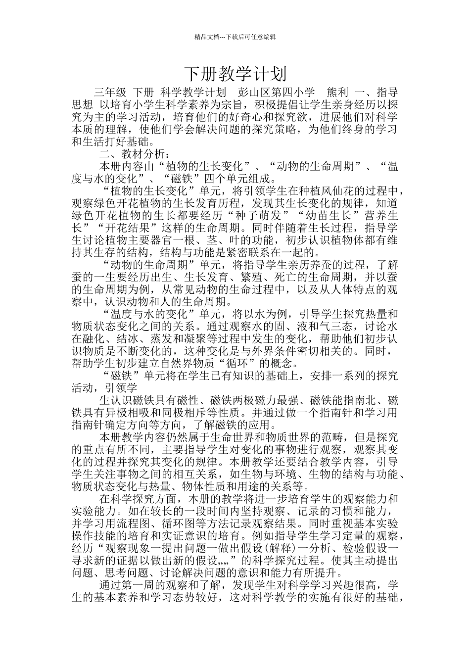 下册教学计划_第1页