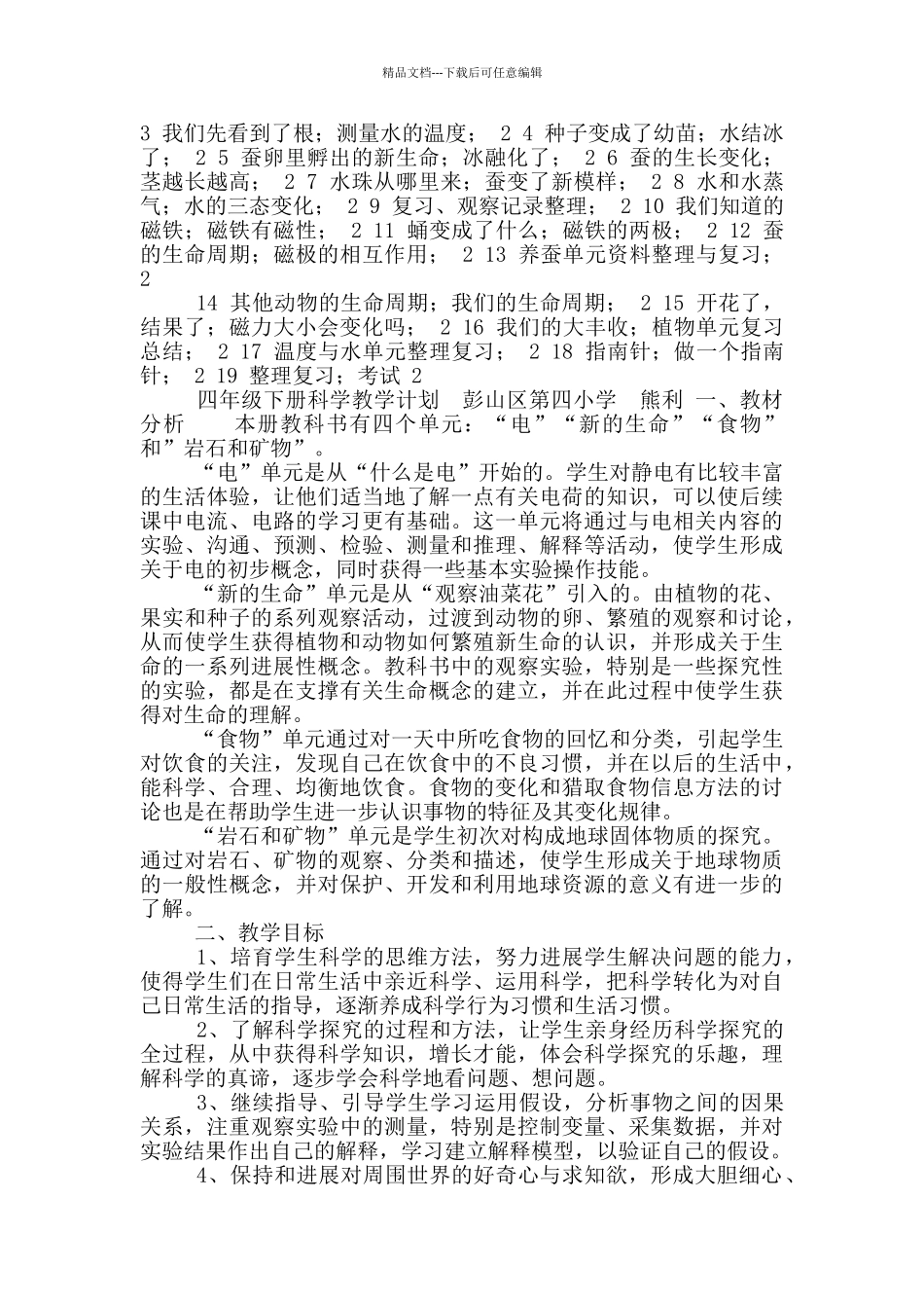 下册教学计划_第3页