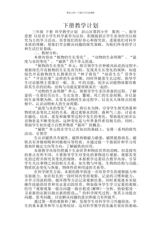 下册教学计划