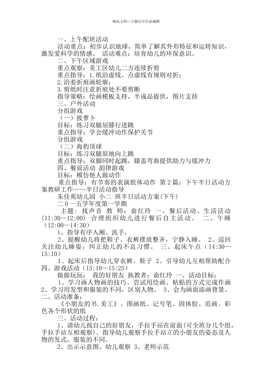 下午中班半日活动方案_第2页