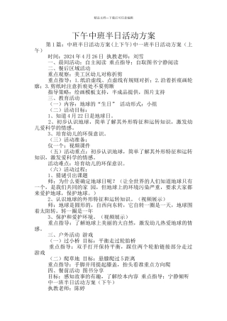 下午中班半日活动方案