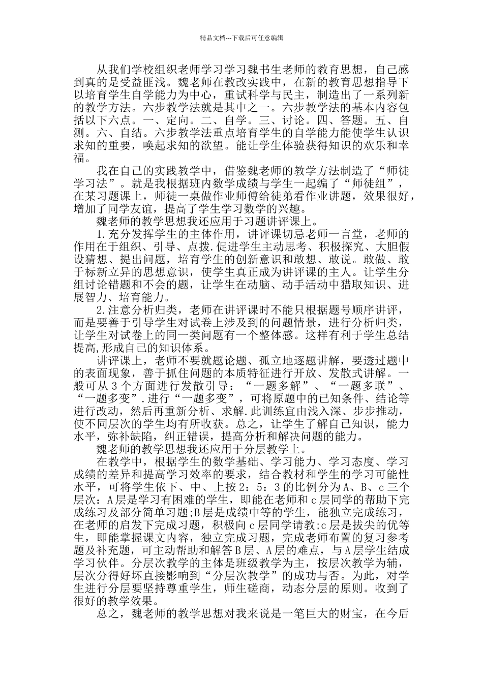 下乡支教心得总结2024精选范文5篇_第3页