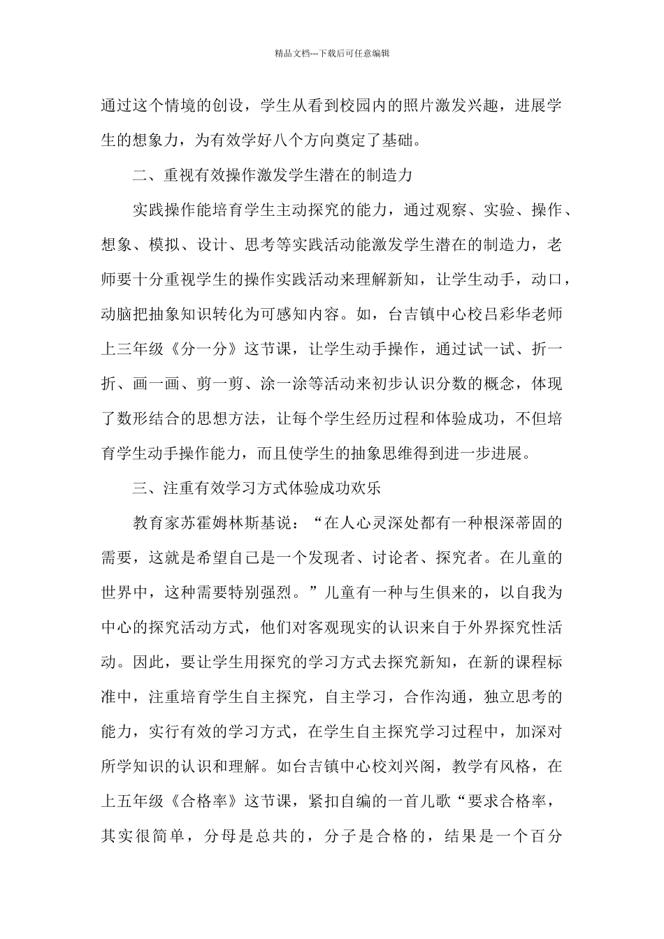 下乡调研报告范文_第2页