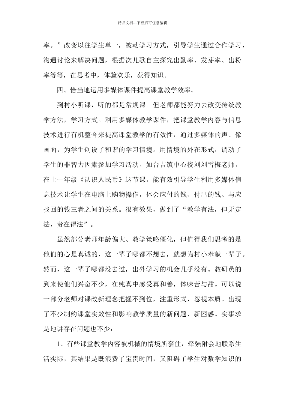 下乡调研报告范文_第3页