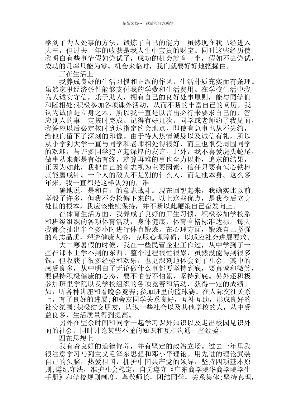 下半学期的自我总结优秀范文_第2页