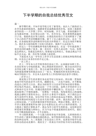下半学期的自我总结优秀范文