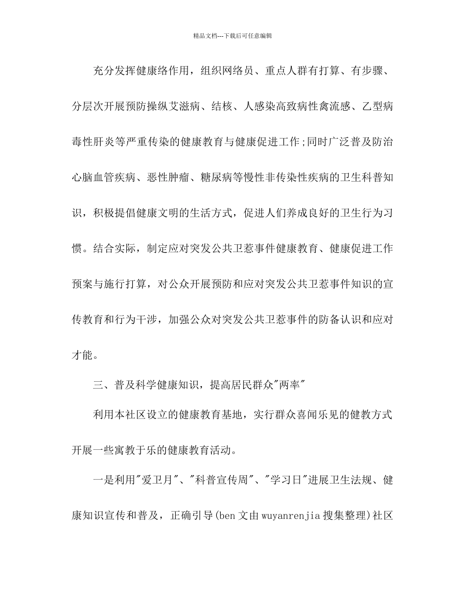 下半年健康教育工作参考计划范文_第2页